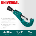 Маленькое фото товара - Труборез для меди и алюминия 6 - 76мм Universal-76 KRAFTOOL 23487. Вариант №3