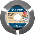 Маленькое фото товара - Пильный диск по дереву для УШМ 3 резца 115х22.2мм Термит ЗУБР 36857-115. Вариант №1
