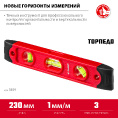 Маленькое фото товара - Компактный магнитный уровень пластиковый корпус 230мм ТОРПЕДО ЗУБР 3459. Вариант №2