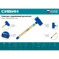Маленькое фото товара - Кувалда с удлинённой деревянной рукояткой 6кг СИБИН 20133-6. Вариант №4