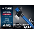 Маленькое фото товара - Строительный колун-кувалда 900мм 2700/3500 г Фибергласс ЗУБР 20623-27_z01. Вариант №5