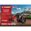 Маленькое фото товара - Бензиновый культиватор 2.2 л.с. ЗУБР МКЛ-100. Вариант №2