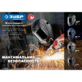 Маленькое фото товара - Маска сварщика затемнение 4/9-13 хамелеон АР 9-13 ЗУБР 11073. Вариант №2