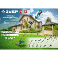 Маленькое фото товара - Сетевой триммер ш/с 23см 300Вт ЗУБР ТСН-23-300. Вариант №5