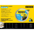 Маленькое фото товара - Пильный диск по алюминию 48Т 150x20/16мм Multi Material STAYER 3685-150-20-48. Вариант №4