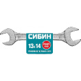 Маленькое фото товара - Рожковый гаечный ключ 13x14мм СИБИН 27014-13-14_z01. Вариант №2