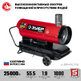 Маленькое фото товара - Непрямой нагрев дизельная тепловая пушка 25 кВт ЗУБР ДПН-К10-25-Д. Вариант №3
