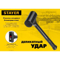Маленькое фото товара - Цельнолитой безынерционный молоток 450 г 40мм STAYER 2042-1350. Вариант №4