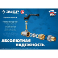 Маленькое фото товара - Шаровой кран ручка-рычаг d=3/4 ЗУБР 51324-3/4. Вариант №2