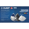 Маленькое фото товара - Фильтрующая полумаска коническая FFP2 Ф-95 ЗУБР 11169-2. Вариант №3