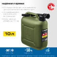 Маленькое фото товара - Пластиковая усиленная канистра 10л ЗУБР 38365-10. Вариант №2