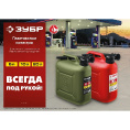 Маленькое фото товара - Пластиковая канистра 10л ЗУБР 38366-10. Вариант №5