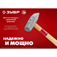 Маленькое фото товара - Слесарный молоток 200 г ЗУБР 20015-02_z02. Вариант №5