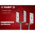 Маленькое фото товара - L-образное основание столба 91x120x60мм ОС-L ЗУБР 310296-090. Вариант №3