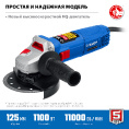Маленькое фото товара - УШМ d125мм 1100Вт ЗУБР УШМ-П125-1100. Вариант №2