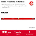 Маленькое фото товара - Уровень с усиленным профилем 1200мм МАСТЕР ЗУБР 34584-120_z01. Вариант №2