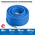Маленькое фото товара - Воздушный шланг с фитингами рапид 20 бар 10х15мм 20м ЗУБР 6481-20. Вариант №2