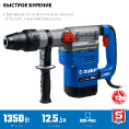 Маленькое фото товара - Перфоратор SDS-Max АВТ 1350Вт 45мм ЗУБР ЗПМ-45-1350 ЭВ. Вариант №4