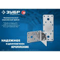 Маленькое фото товара - Нержавеющая крепежная пластина 140x55x2мм НКП-2.0 ЗУБР 310636-140. Вариант №3