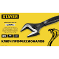 Маленькое фото товара - Разводной ключ 150/34мм Cobra STAYER 27264-15. Вариант №3