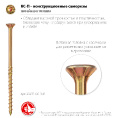 Маленькое фото товара - Конструкционный саморез 100шт желтый цинк потайная головка TX30 160х6.0мм КС-П ЗУБР 30041-60-160. Вариант №1
