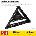 Маленькое фото товара - Универсальный кровельный угольник 5-в-1 170мм STAYER 34306-17. Вариант №3