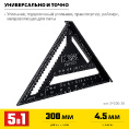 Маленькое фото товара - Универсальный кровельный угольник 5-в-1 305мм STAYER 34306-30. Вариант №3