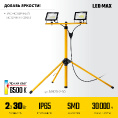 Маленькое фото товара - Светодиодные прожекторы на штативе 1.6м IP 65 6500 К 2х30Вт LED-MAX STAYER 56925-2-30. Вариант №3