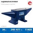 Маленькое фото товара - Стальная наковальня 30кг ЗУБР 32620-30. Вариант №2