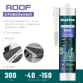 Маленькое фото товара - Кровельный силиконовый герметик черный 300мл ROOF KRAFTOOL 41258-4. Вариант №2