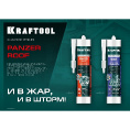 Маленькое фото товара - Термостойкий силиконовый герметик черный 300мл PANZER KRAFTOOL 41259-4. Вариант №4