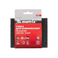 Маленькое фото товара - Губка для шлифования 125х100х10мм мягкая P60 Matrix 75720. Вариант №2