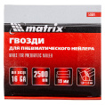 Маленькое фото товара - Гвозди для пневматического нейлера 16GA сечение 1.6х1.4 длина 19мм 2500шт Matrix 57601. Вариант №4
