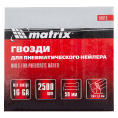 Маленькое фото товара - Гвозди для пневматического нейлера 16GA сечение 1.6х1.4 длина 50мм 2500шт Matrix 57615. Вариант №4