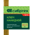 Маленькое фото товара - Ключ накидной 10х11мм желтый цинк Сибртех 14616. Вариант №5