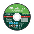 Маленькое фото товара - Круг отрезной по металлу 115х1.0х22.2мм 84%A+16%B Сибртех 743097. Вариант №1