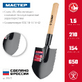 Маленькое фото товара - Лопата дерев. черенок высш. сорт закалено полотно 1.5мм 210х154х550мм МАСТЕР ЗУБР 39571. Вариант №2