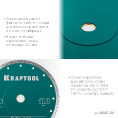 Маленькое фото товара - Ультратонкий алмазный диск ULTRA-THIN 230х1.8мм KRAFTOOL 36685-230. Вариант №5