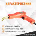 Маленькое фото товара - Аппарат для ремонта пластика 220В WIEDERKRAFT WDK-H500. Вариант №3
