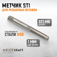 Маленькое фото товара - Метчик WIEDERKRAFT WDK-STI0610. Вариант №1