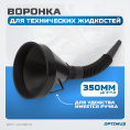 Маленькое фото товара - Воронка пластиковая 2 в 1 1,5л Optimus OPT-405800. Вариант №4