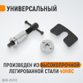 Маленькое фото товара - Инструмент утапливания тормозных цилиндров WIEDERKRAFT WDK-214373. Вариант №2