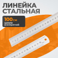 Маленькое фото товара - Линейка стальная 50см WIEDERKRAFT WDK-RS50030. Вариант №3