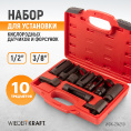 Маленькое фото товара - Головки кислородных датчиков WIEDERKRAFT WDK-214250. Вариант №4