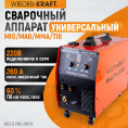 Маленькое фото товара - Сварочный аппарат 220±15%В 51А 50-60Гц 11.3кВА 10.8кВА 40–230А WIEDERKRAFT Weld Pro 260M. Вариант №1