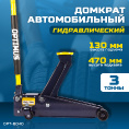 Маленькое фото товара - Домкрат подкатной гидравлический Optimus OPT-8040. Вариант №1