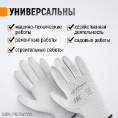Маленькое фото товара - Перчатки защитные WIEDERKRAFT WDK-PU01W / XXL. Вариант №3