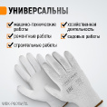 Маленькое фото товара - Перчатки защитные WIEDERKRAFT WDK-PU01W / XL. Вариант №3