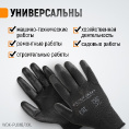 Маленькое фото товара - Перчатки защитные WIEDERKRAFT WDK-PU01B/XXL. Вариант №3
