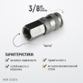 Маленькое фото товара - Быстроразъемное соединение WIEDERKRAFT WDK-830SFA. Вариант №3